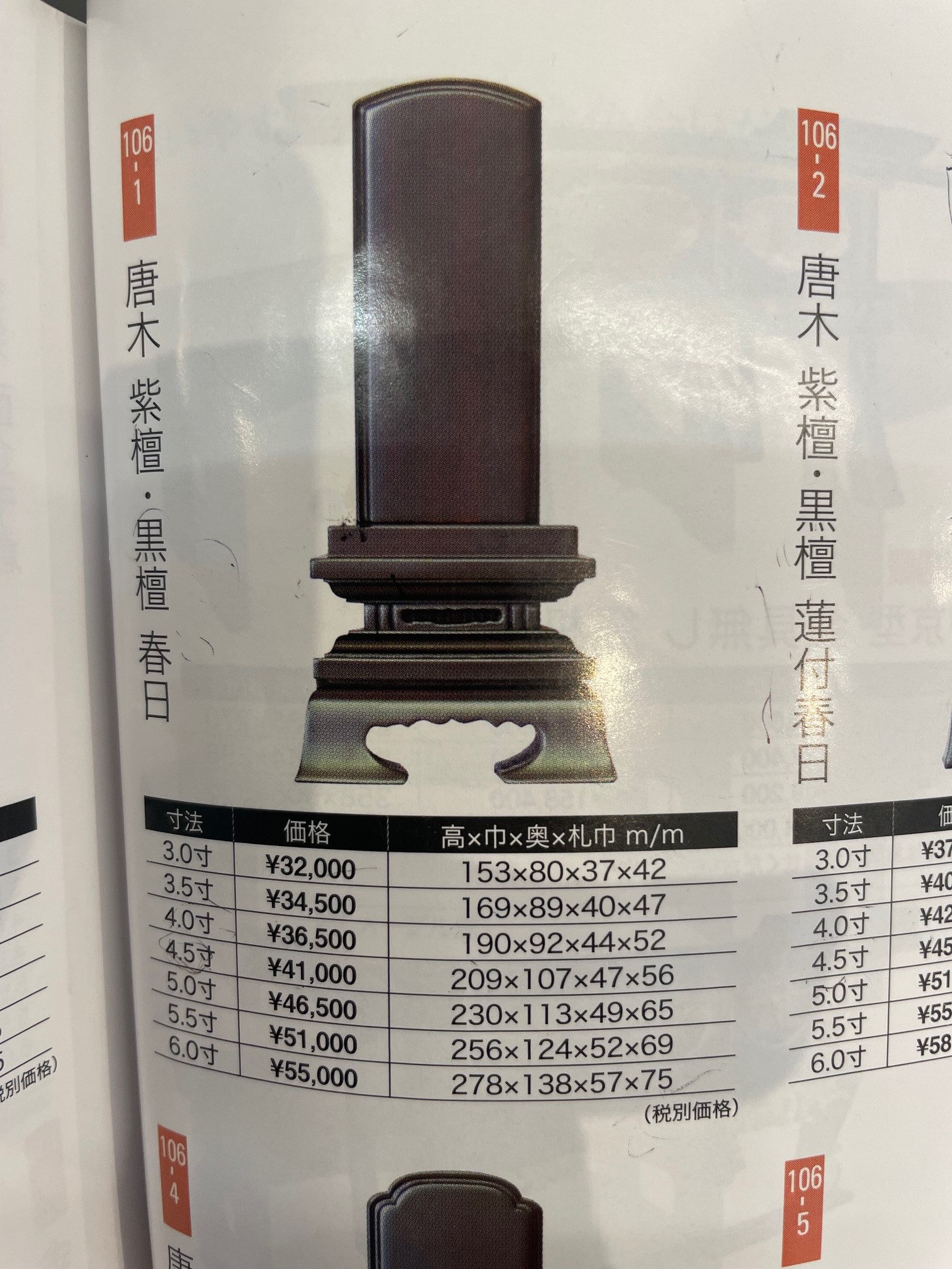 位牌 唐木位牌 黒檀 紫檀 春日 6寸（6.0寸）高さ:27.9 仏壇 仏具 位牌 唐木位牌 黒檀 紫檀 春日 6寸（6.0寸）高さ:27.9 仏壇 仏具