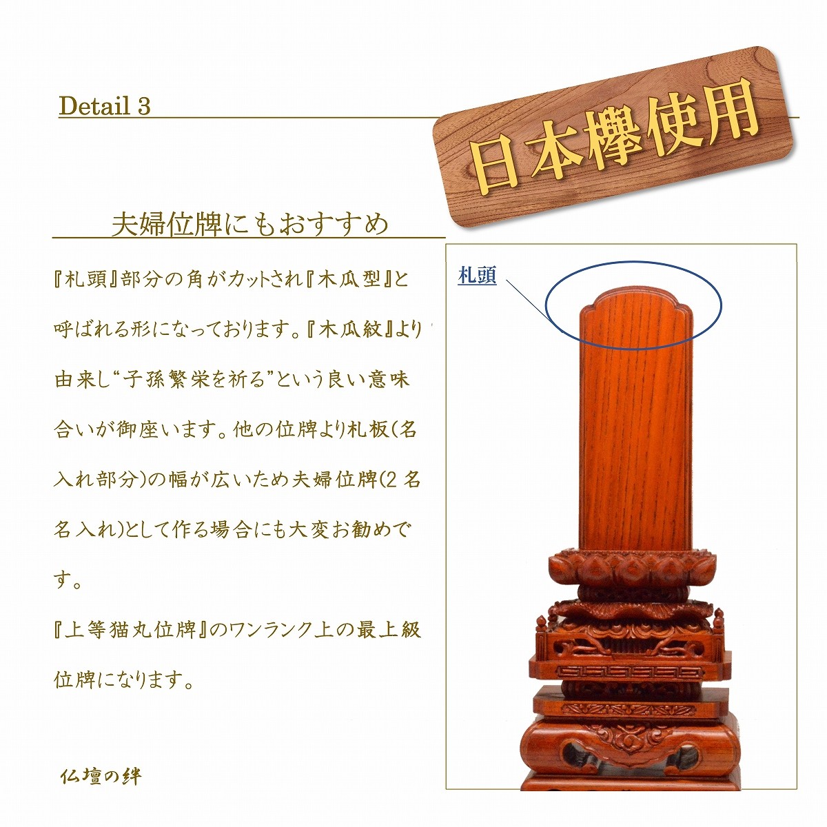 位牌 切高欄位牌(本欅) 4.0寸 摺漆仕上 伝統 仏壇 仏具 仏像 塗