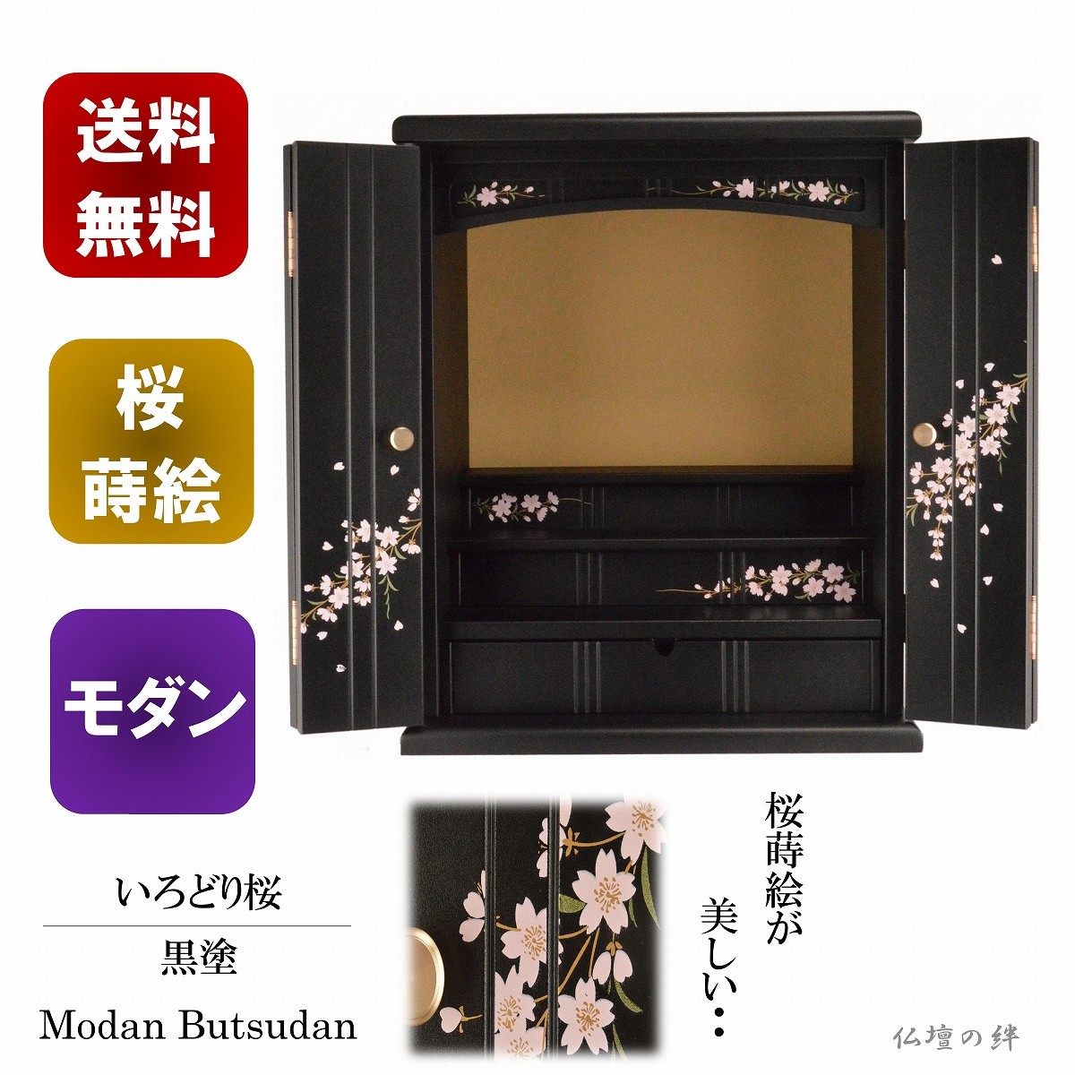 夜桜様　お取り置き8/16まで 5月特別価格33,800円→23,800円 仏壇 いろどり桜 16号 黒色 蒔絵 ミニ
