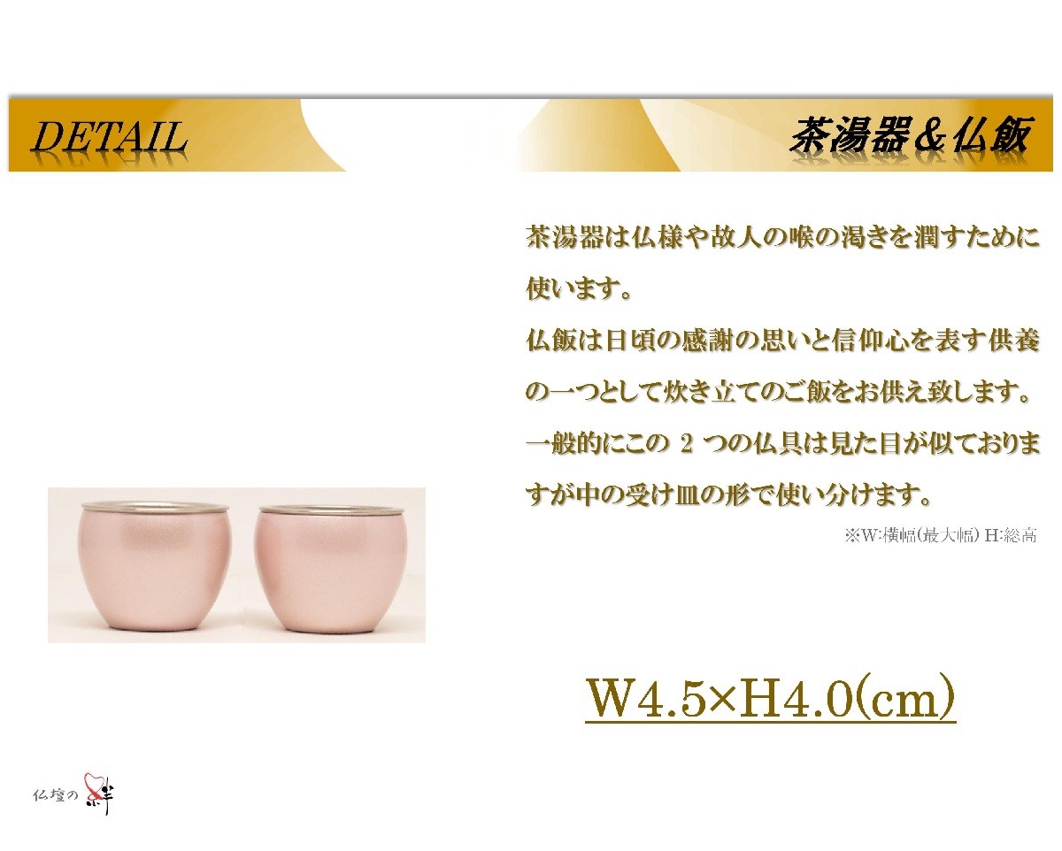 モダン家具調仏具6点セット 『まりこ』 3.0寸 櫻ピンク色 高級真鍮