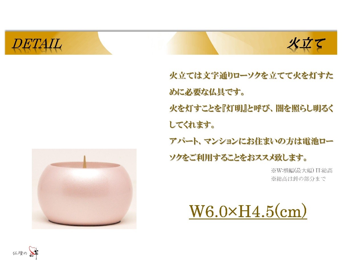モダン家具調仏具6点セット 『まりこ』 3.0寸 櫻ピンク色 高級真鍮 