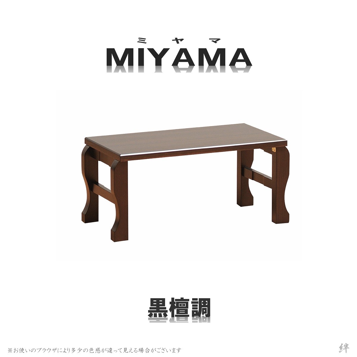 仏具高級径机 kizuna-b_miyama-16