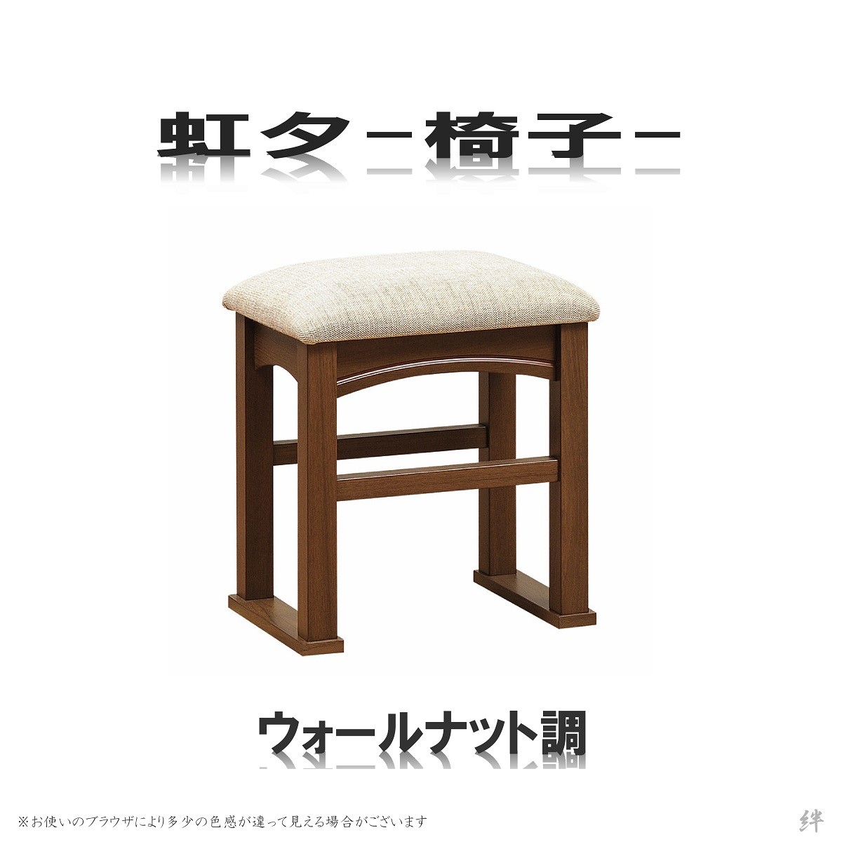 椅子 虹夕 選べる5色 送料無料 モダンタイプ /黒檀/紫檀