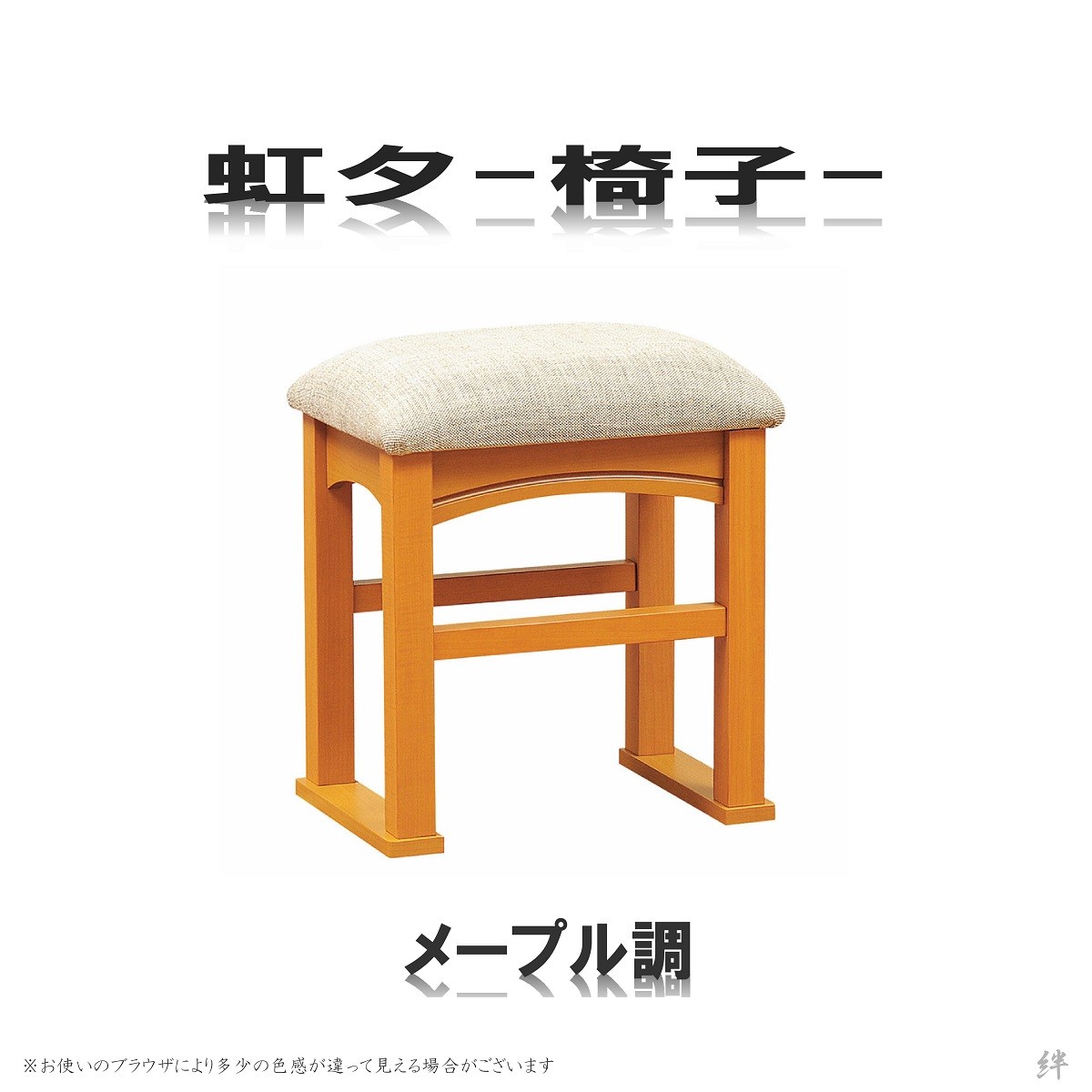 椅子 虹夕 選べる5色 送料無料 モダンタイプ /黒檀/紫檀