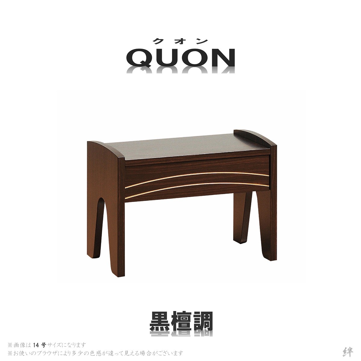 経机 14号 モダン経机 QUON-クオン- 選べる2色 送料無料 本金/高級/黒檀/紫檀/安い/仏具/家具調 : quon-14 : 仏壇の絆 -  通販 - Yahoo!ショッピング