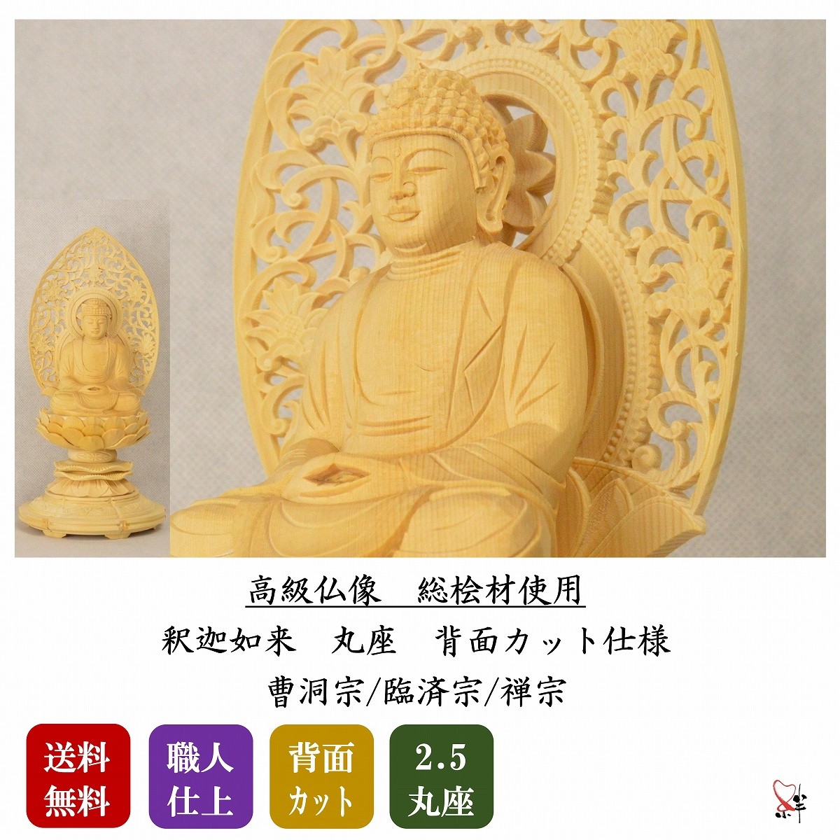 仏像 座釈迦 釈迦如来（白木 桧・ケマン座） 3.0寸 - 仏像