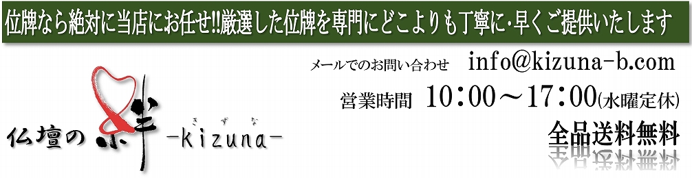 仏壇の絆 ヘッダー画像