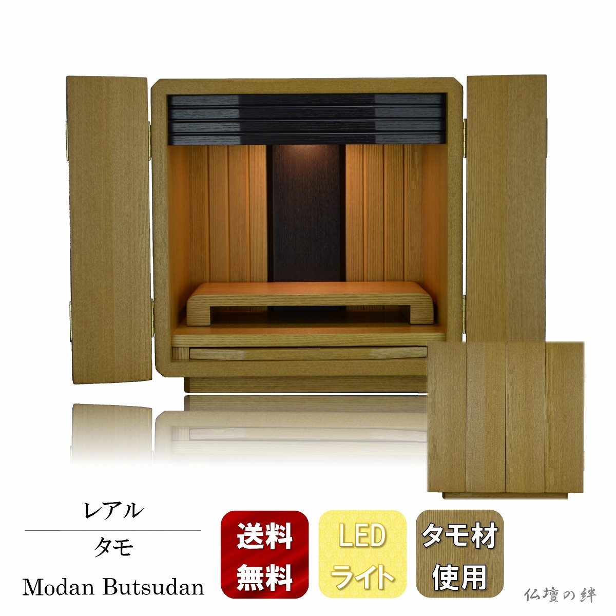 最安値に挑戦 仏壇 レアル 高級タモ材 キューブ型 ミニ仏壇 送料無料