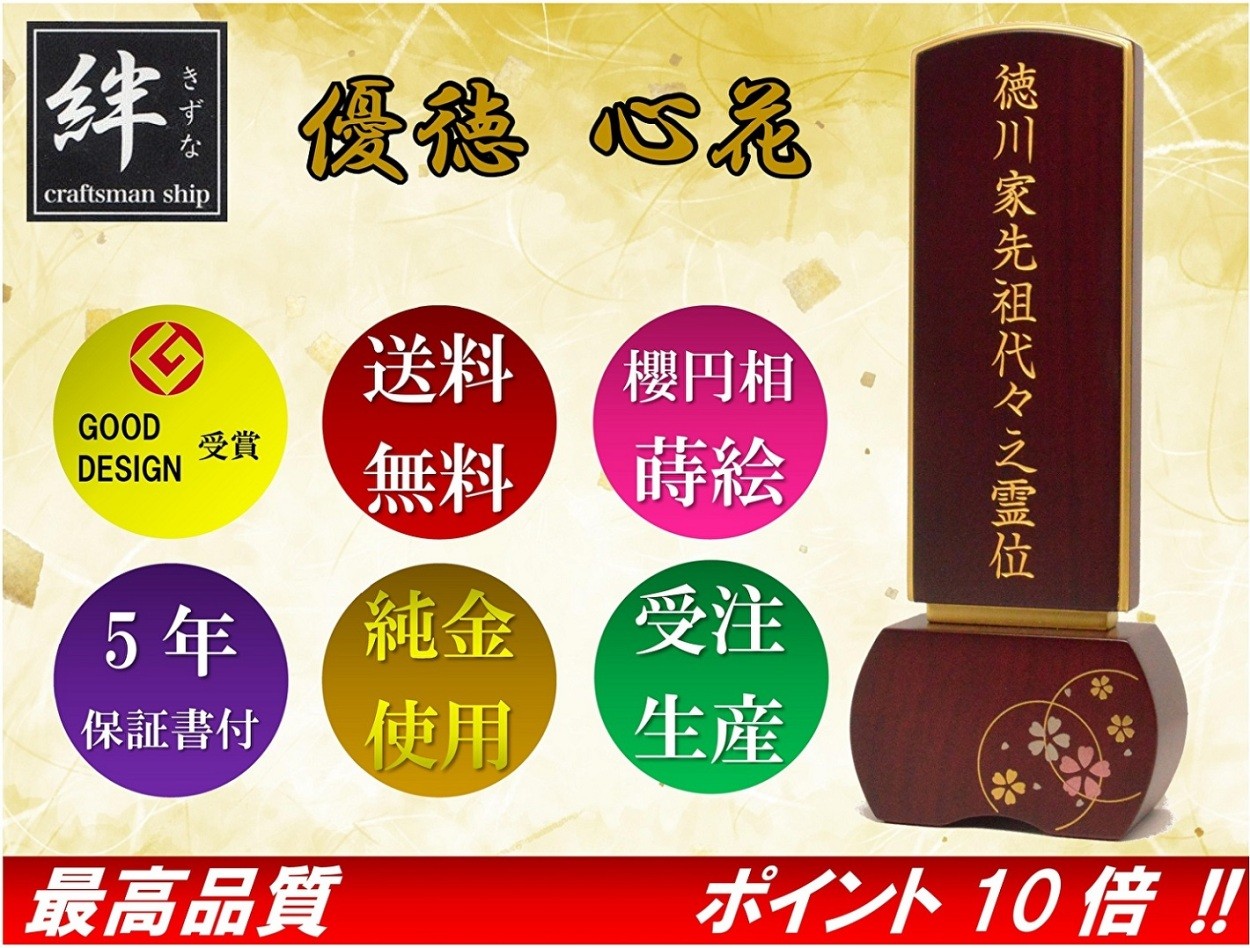 決算特価新世紀位牌 優徳 心花 ローズ 4.5寸 蒔絵入 モダン位牌