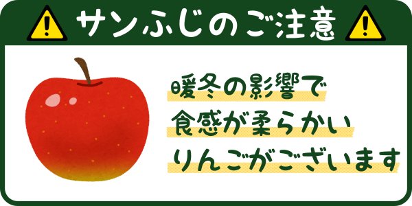柔らかいご注意