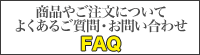 ご質問お問い合わせ