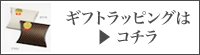 ラッピング