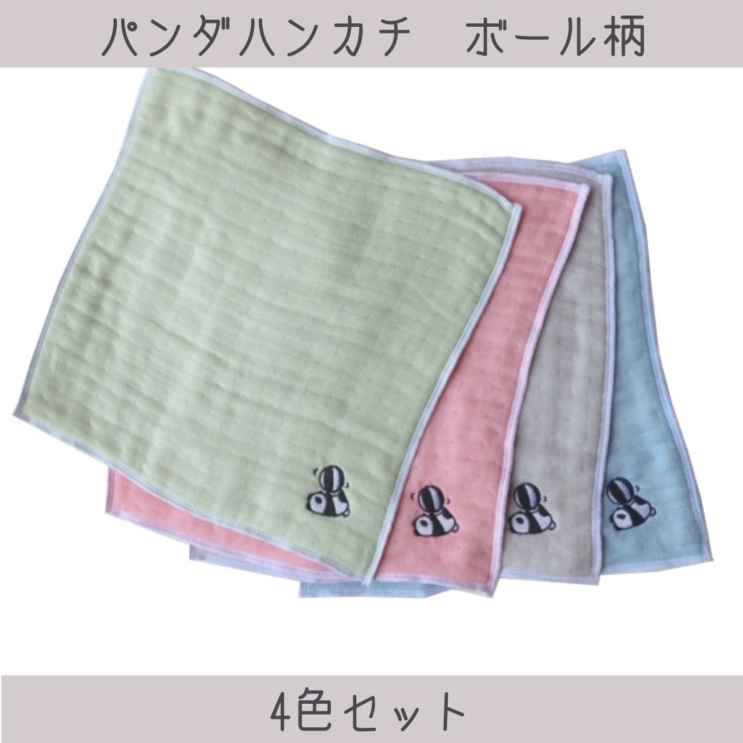 ハンカチ　日本製　三河木綿6重織ガーゼ使用　パンダ柄刺繍4色セット　やわらかマシュマロ加工仕上げ　柄はお選びいただけます。　27×27cm