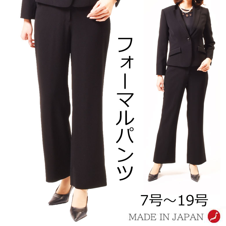ブラック フォーマル パンツ(単品) オールシーズン礼服 喪服