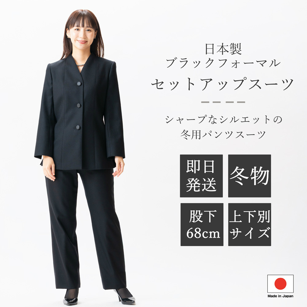 MOGA ブラックパンツスーツ上下　美品です 股下68cmのウール100％ 上下サイズが選べる冬用ブラックフォーマル