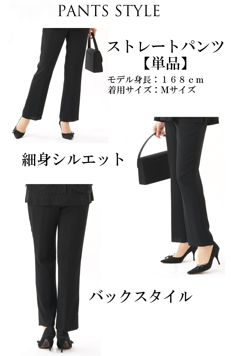 夏用ブラックフォーマル ストレート パンツ 婦人礼服喪服 EU-154 股下