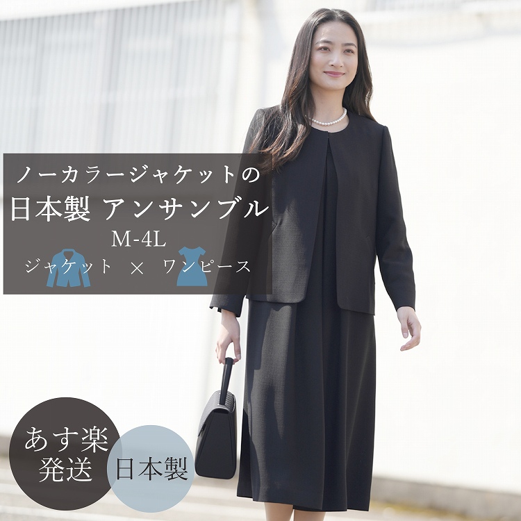 ソワールペルル】ブラックフォーマル アンサンブル(0103438)9号