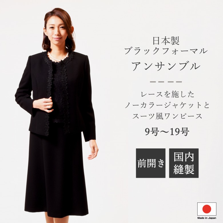 完売色 試着のみ Arpege story レースアンサンブル 黒 合物 ブラックフォーマル アンサンブル：RL17990 【9号/11号/15号のみ