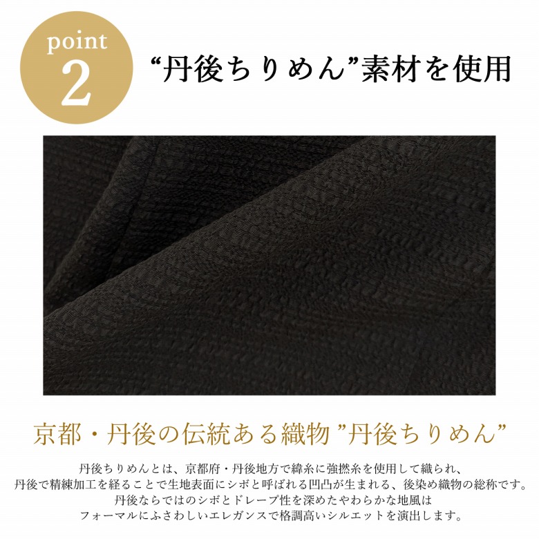 合物 春秋冬用 日本製 丹後ちりめん ブラックフォーマルスーツ