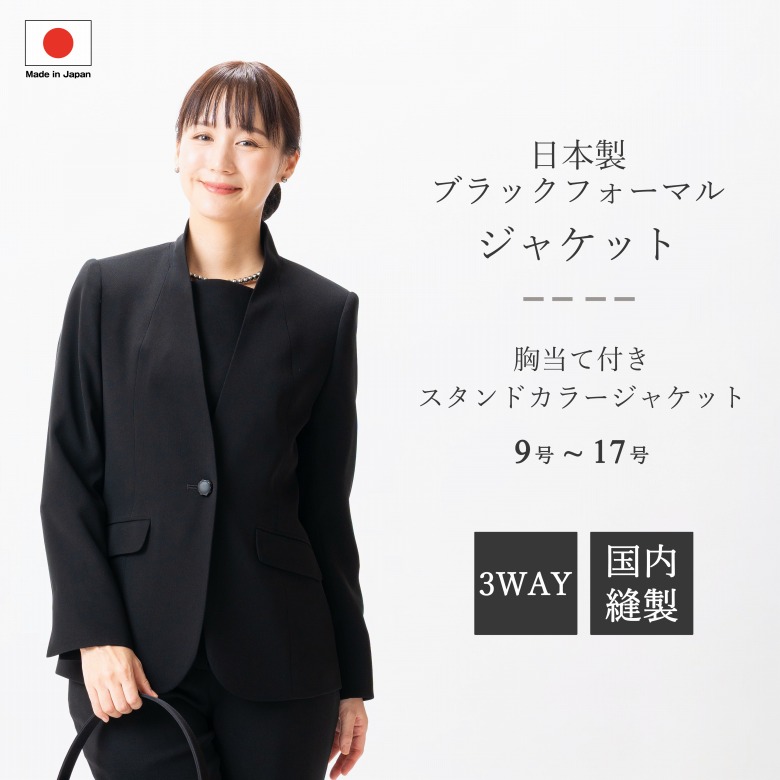 ブラックフォーマル ジャケット単品(パンツ別売り) 合物 SI8200