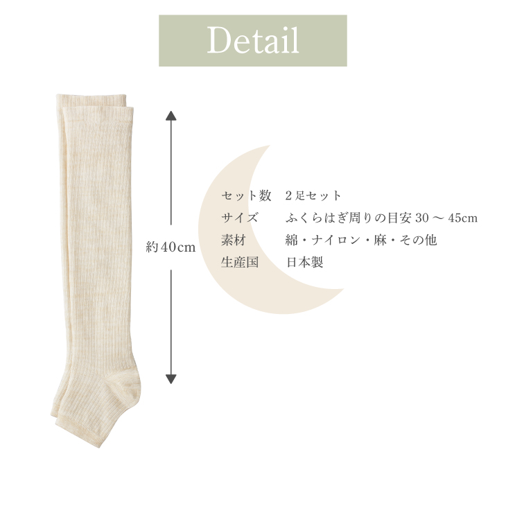 三笠（mikasa） 麻のやすらぎ 日本製 おやすみ レッグウォーマー 2足