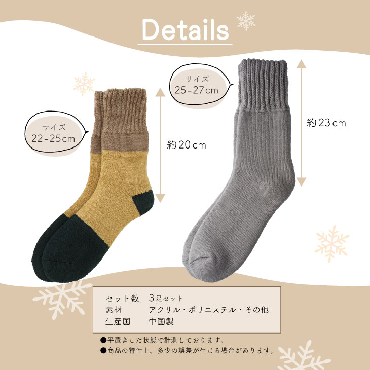 三笠（mikasa） まるで 毛布 な 裏起毛 ソックス 3足セット 靴下