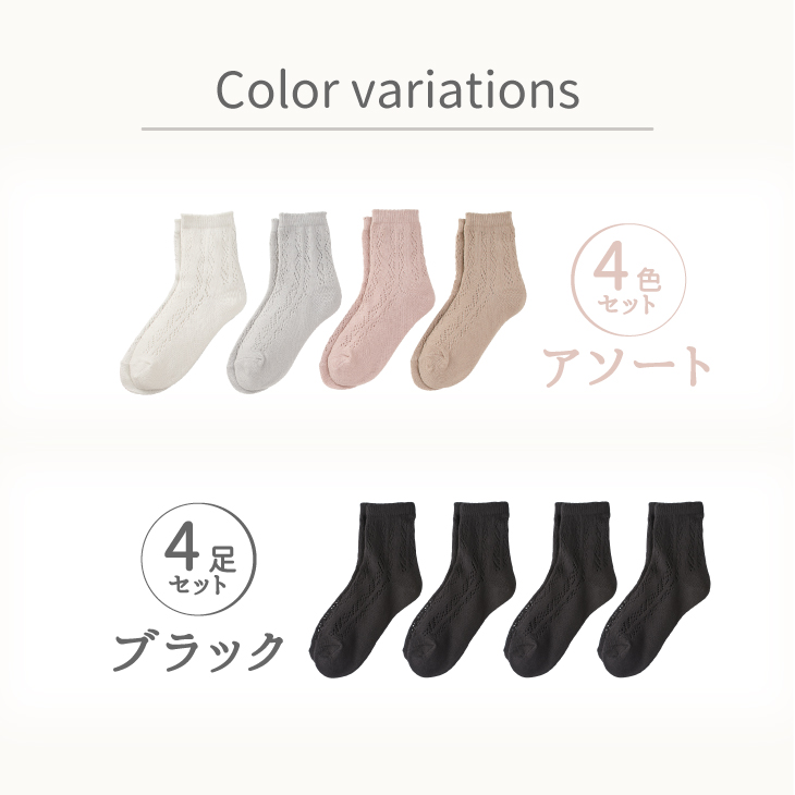 三笠（mikasa） 綿混 ルミー ソックス 4足セット 綿 靴下 涼しい