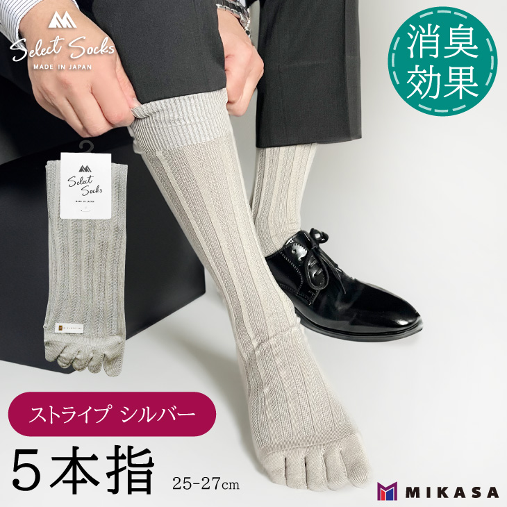 三笠（mikasa） セレクトソックス 5本指ソックス 日本製 25-27cm 靴下
