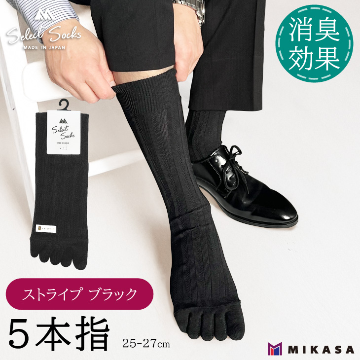 三笠（mikasa） セレクトソックス 5本指ソックス 日本製 25-27cm 靴下