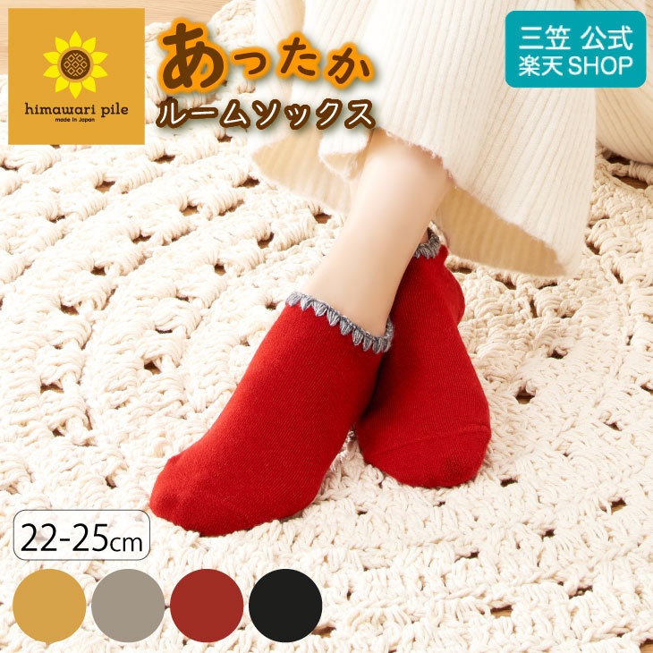 三笠（mikasa） ルームソックス ひまわり パイル ソックス 22-25cm