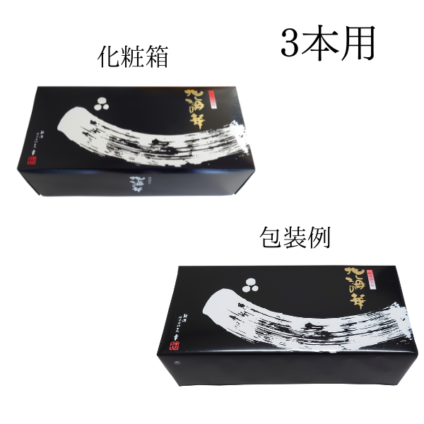 詰め合わせ箱 3本用（瓶専用）包装有 : 三幸オンラインストア ヤフー店