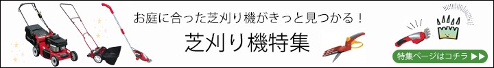 芝刈り機へのリンク