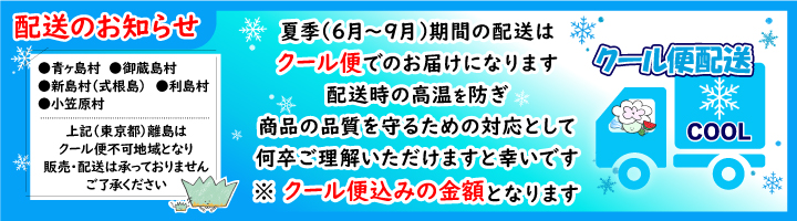 クール配送お知らせ