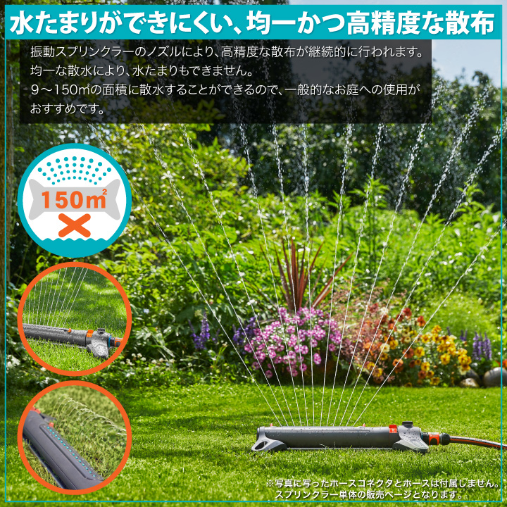 首振式スプリンクラー Aqua Zoom S