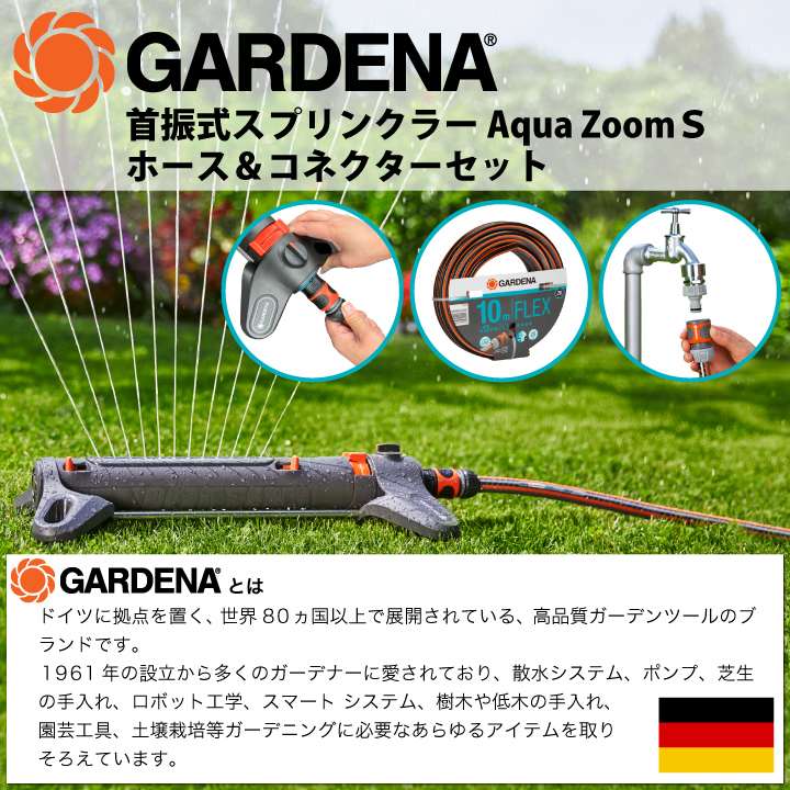 首振式スプリンクラーS ホース＆コネクターセット