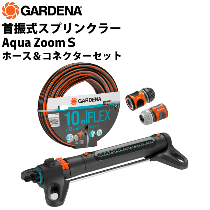 スプリンクラーSホースセット