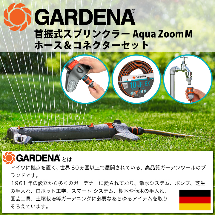 首振式スプリンクラーM ホース＆コネクターセット