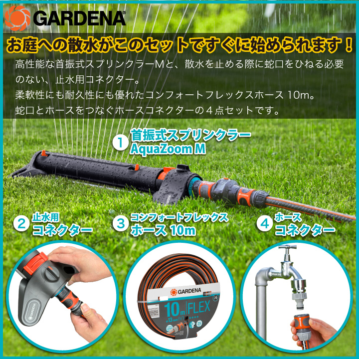 首振式スプリンクラーM ホース＆コネクターセット