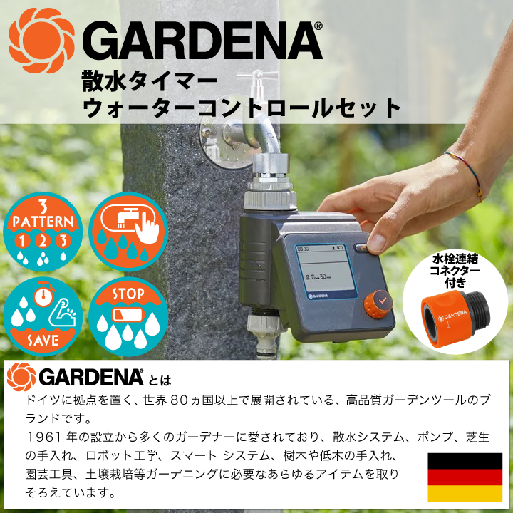 散水タイマー