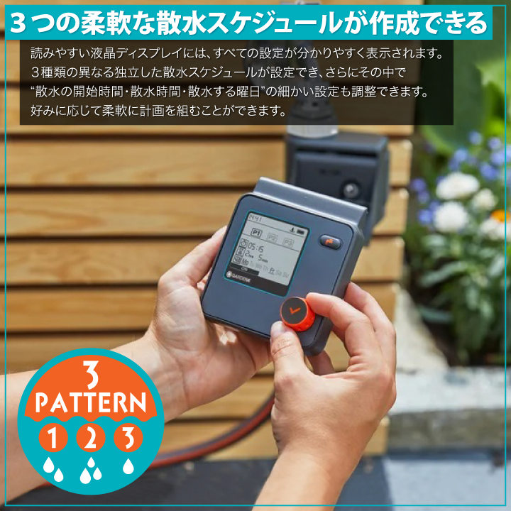 散水タイマー