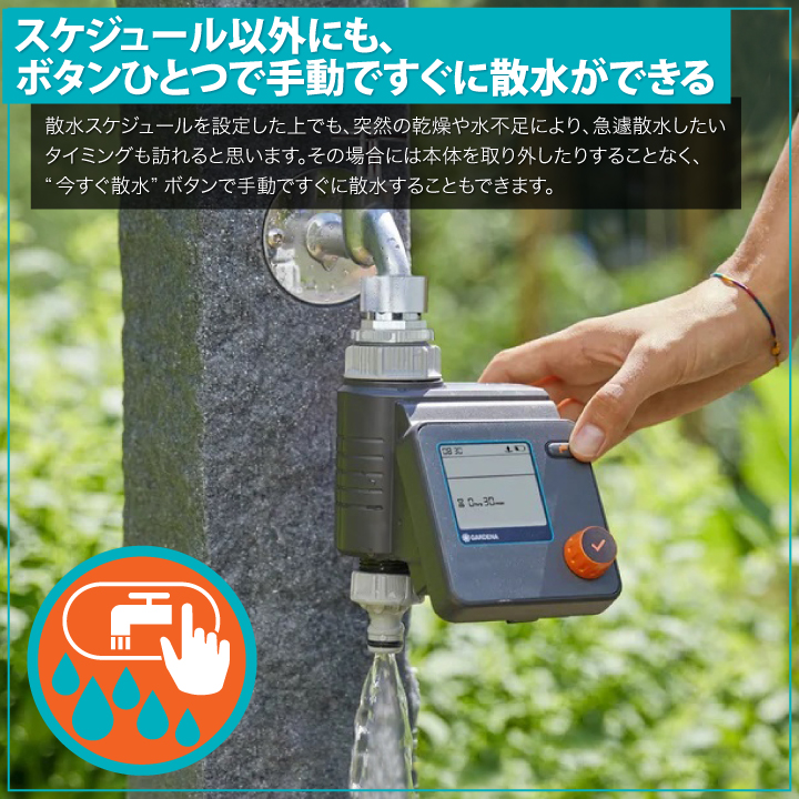 散水タイマー