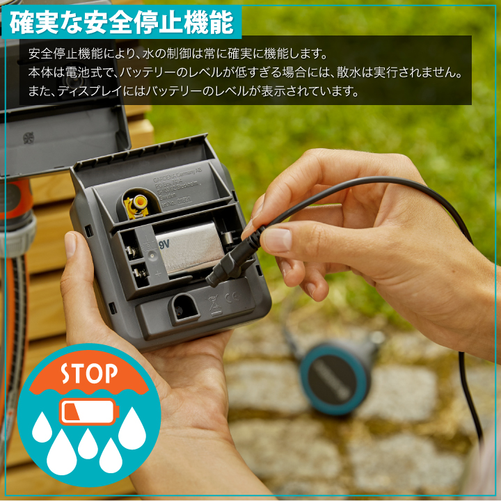 散水タイマー