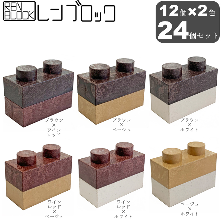 レンブロック24