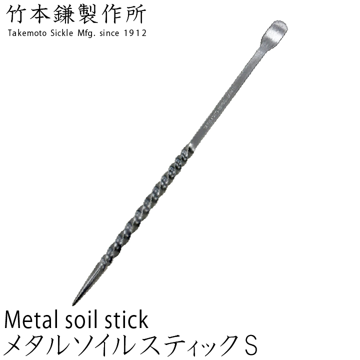 ソイルスティック