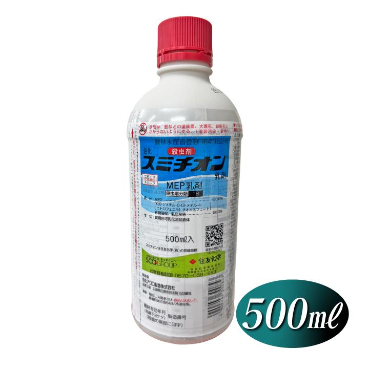 スミチオン乳剤（500ml）（gf11-02-004）