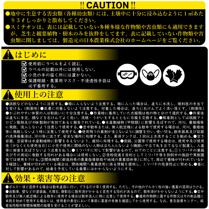 スミチオン乳剤500ml