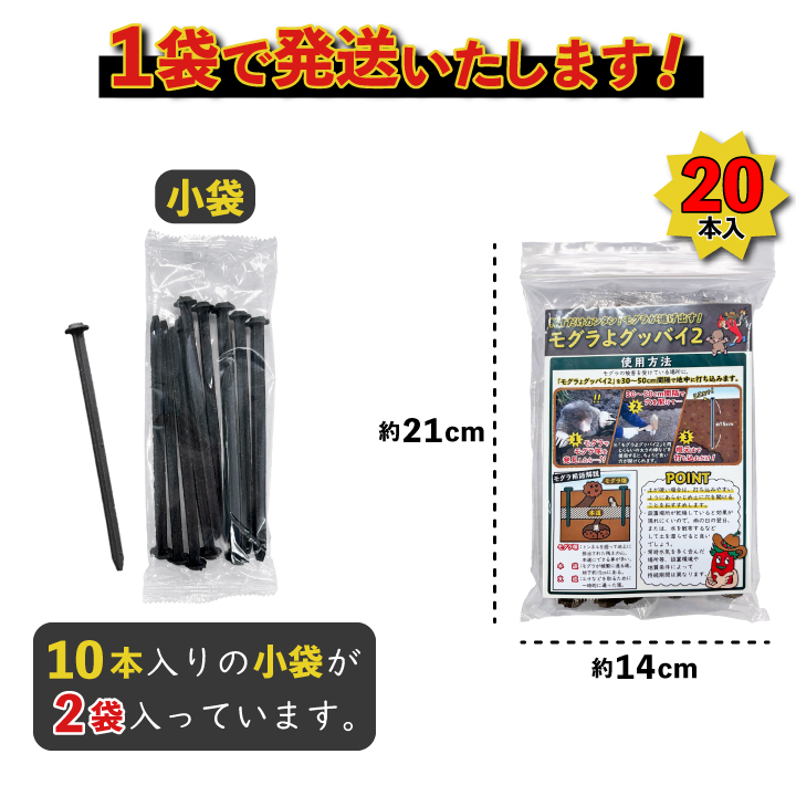 モグラよグッバイ2荷姿