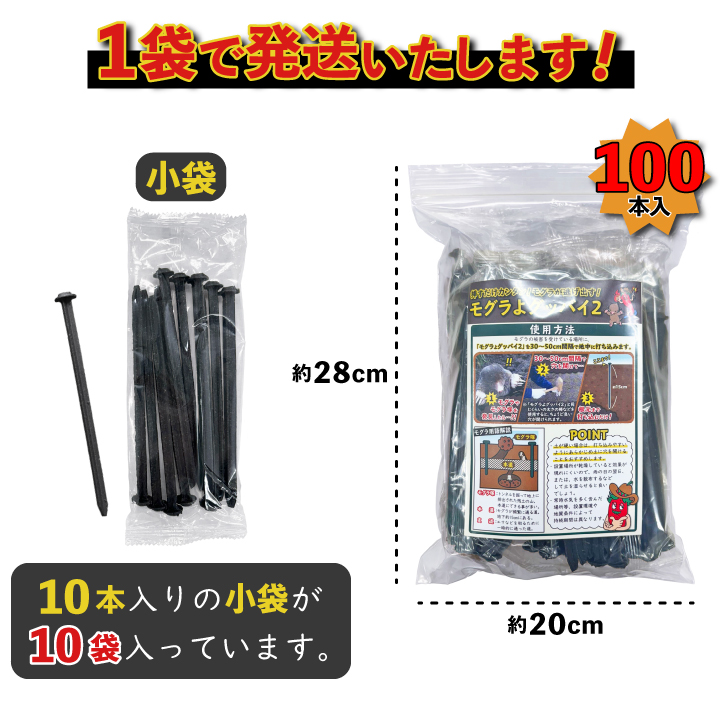 モグラよグッバイ2荷姿