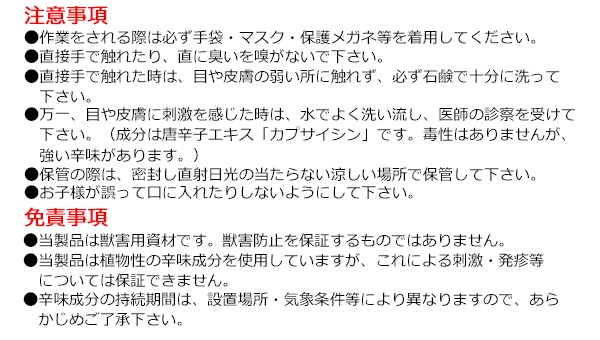 ハクビシンよグッバイ（屋内用）注意事項