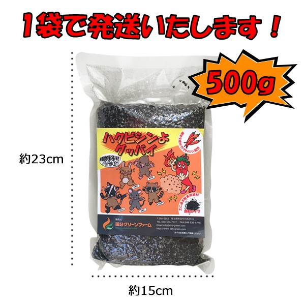 ハクビシン対策 ハクビシンよグッバイ(屋外用) 500g 畑 屋根裏 モグラ